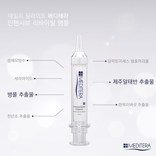 고농축 갈락토미세스 함유한 W코스메틱코퍼레이션 메디테라