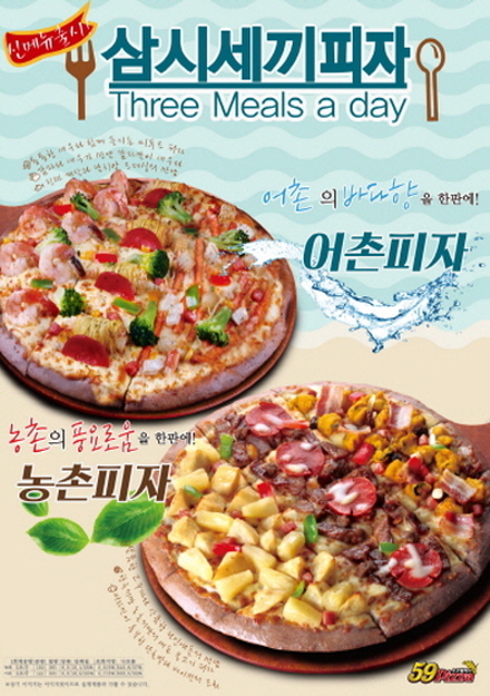 오구쌀피자, 1타 3피자 시즌2 삼시세끼 피자 선보여