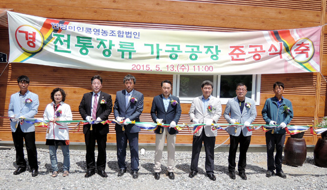 연정미인콩영농조합 전통장류 가공공장 준공