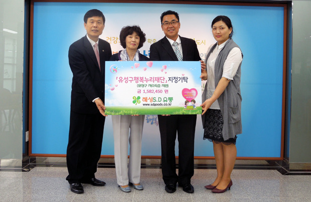[포토] 혜성S.D유통, 유성구행복누리재단에 기탁