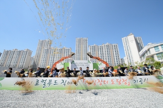 세종형로컬푸드 제1호 직매장 싱싱장터 도담점 기공식