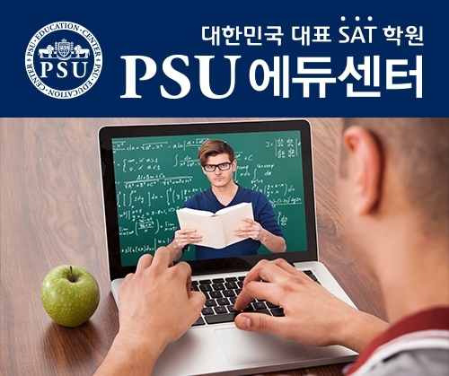 SAT, ACT학원 PSU에듀센터, 특강 미리보기 서비스 오픈