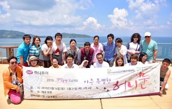하나투어, 다문화 부부들에 특별한 신혼여행 선물