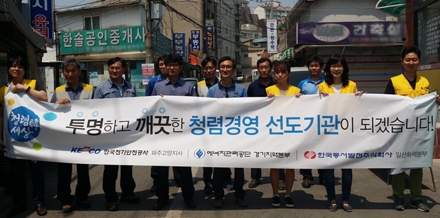 에너지공기업 협업 사회공헌, 청렴 캠페인 실시