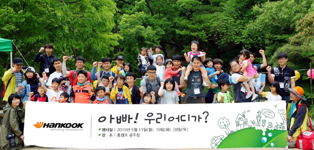 한국타이어 아빠, 우리 어디가? 프로그램 호응