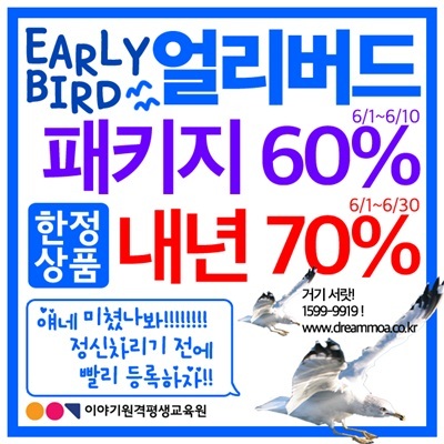 이야기원격평생교육원, 조기등록 60% 할인