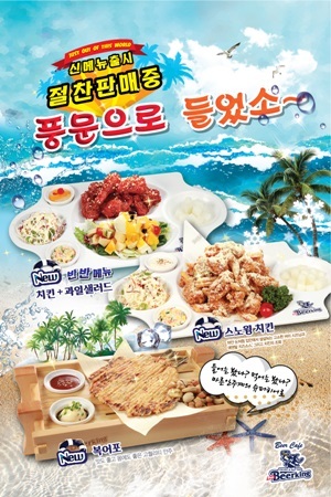 프랜차이즈 비어카페 펀비어킹, 여름철 신메뉴 출시...고객 호응도↑