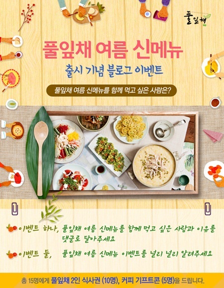 한식 뷔페 풀잎채, 초계냉채 등 여름 새 메뉴 출시