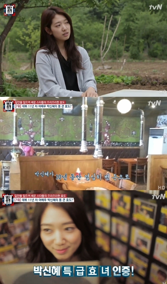 명단공개 2015 박신혜, 부모님께 식당 선물… 가게 가면 볼수 있나?