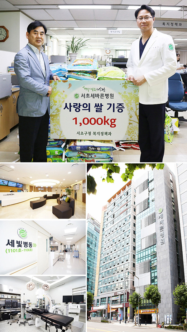 서초 세바른병원, 서초구청에 사랑의 쌀 1,000kg 기증