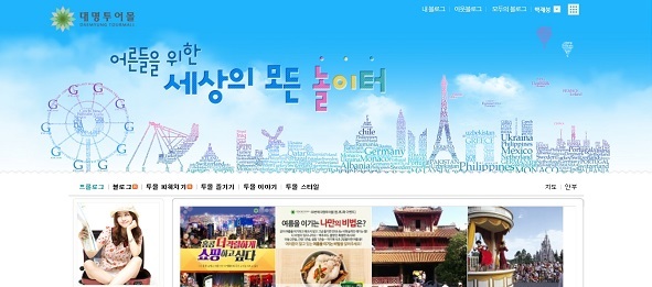 대명투어몰, 여행고객과의 소통 합격점