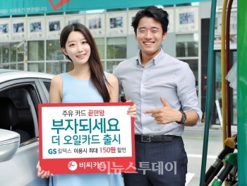 BC카드, 부자되세요, 더 오일카드 출시