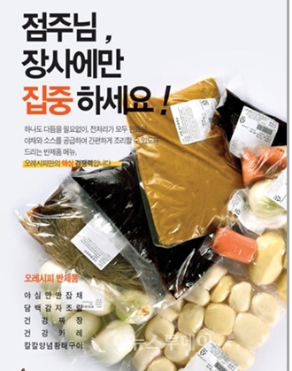핵가족과 싱글족 위한 반찬전문점 홈푸드카페, 오레시피