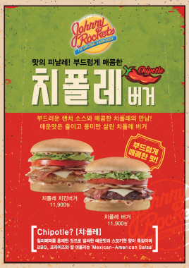 자니로켓, 치폴레 세트메뉴 22% 할인 행사