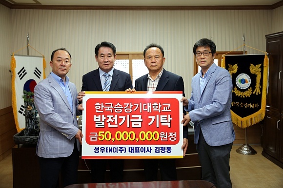성우ENC(주) 김정동 대표, 한국승강기대에 발전기금 기탁