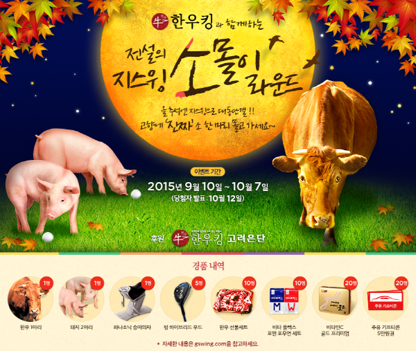 지스윙 전설의 소몰이 라운드 이벤트 실시
