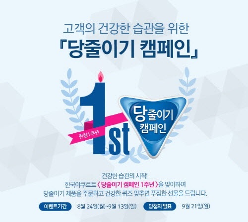 한국야쿠르트 나를 위한 건강한 습관 이벤트
