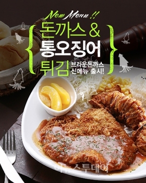 브라운돈까스, 돈까스&통오징어튀김 신메뉴 출시