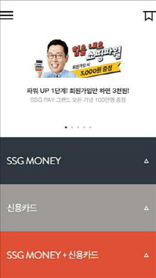 빅3 신세계·롯데·현대백화점, 건곤일척 페이 승부
