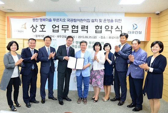 화성시, 시립 어린이집 설치 MOU 체결