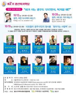 복지 배움터 광산복지학당 오는12일 개강
