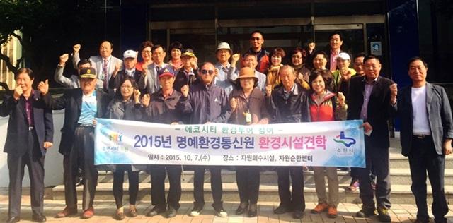 수원시, 명예환경통신원 환경시설 탐방