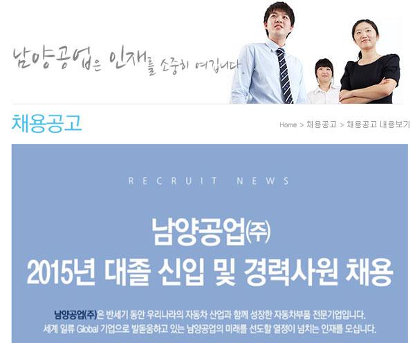 남양공업 2015 대졸 공채, 서류 합격자 발표