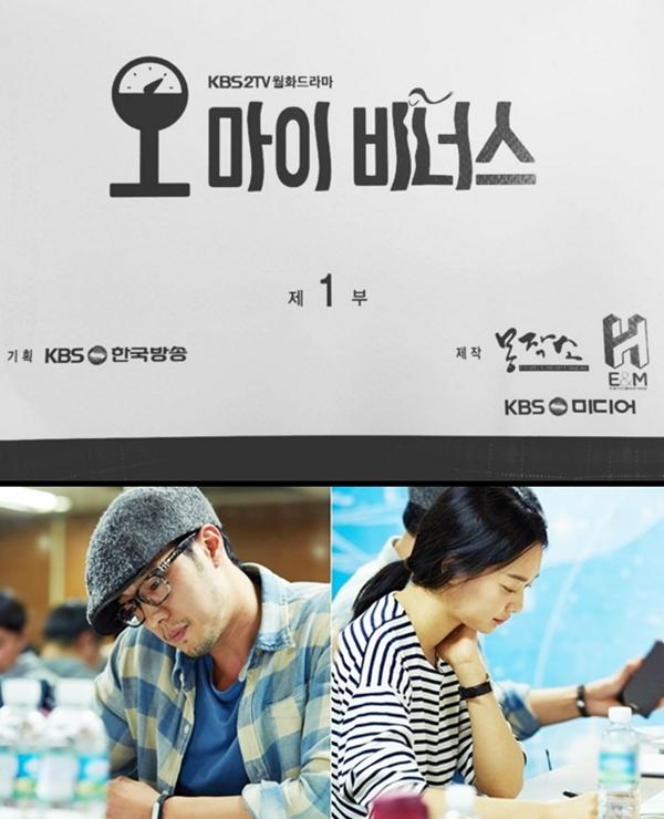 오 마이 비너스 신민아-소지섭, 벌써부터 심쿵 케미?… 1회 대본 공개 눈길