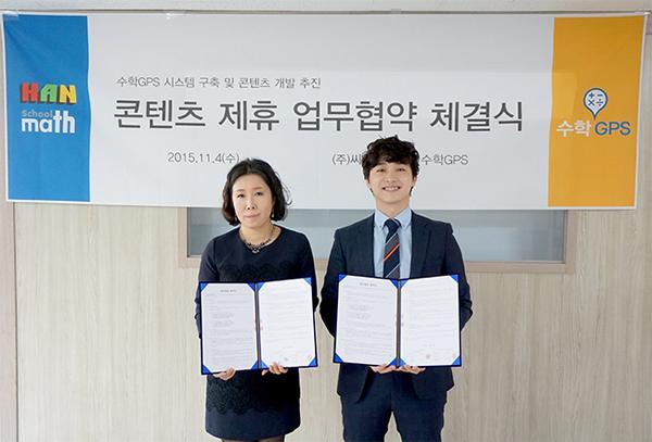 수학GPS, (주)씨앤지교육과 온라인 사업 진행을 위한 콘텐츠 제휴 업무 협약 체결