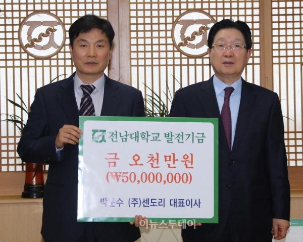 ㈜센도리, 전남대에 발전기금 5000만원 쾌척