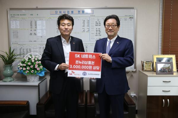 SK네트웍스, 경남종합사회복지관에 온누리상품권 300만원 전달