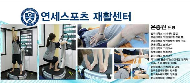 소치올림픽 팀닥터가 이끄는 연세스포츠재활센터, 무료 체형교정 이벤트 진행