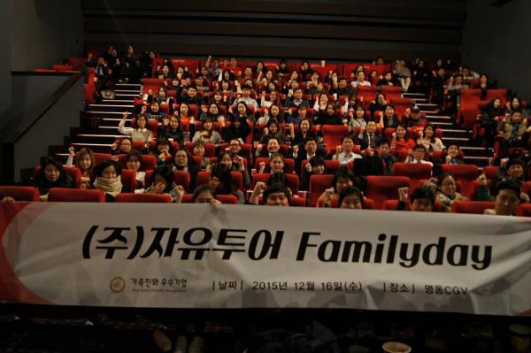 자유투어, 송년의 밤, 자유투어 패밀리데이 성료