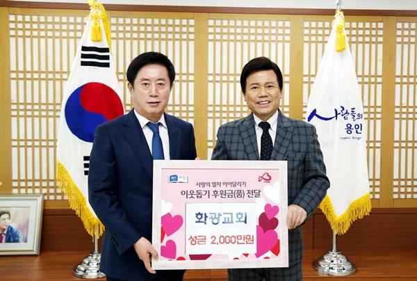 화광교회 용인시청에 불우이웃 성금 기탁