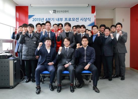 청인자산관리, 4분기 내부 프로모션 시상식 진행