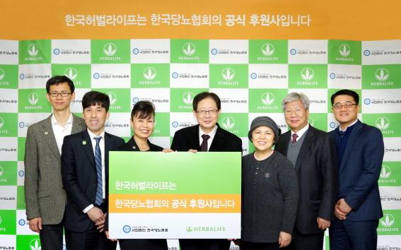 한국허벌라이프, 한국당뇨협회와 공식후원 협약 체결