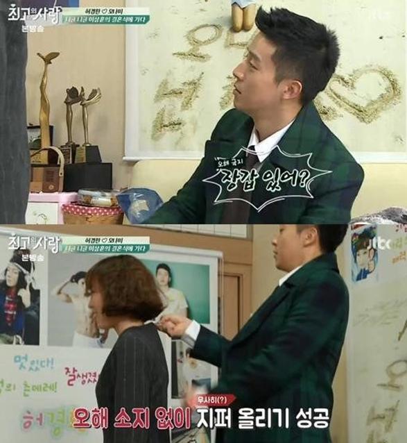 님과 함께2-최고의 사랑 오나미, 지퍼 유혹에 허경환 장갑 있어?