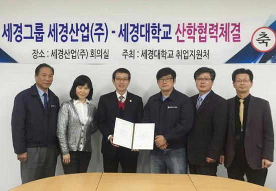 세경대, 세경산업(주)과 산학협력 체결