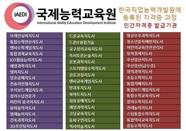 국제능력교육원(주), 전 세대를 아우르는 미래교육지도사 양성