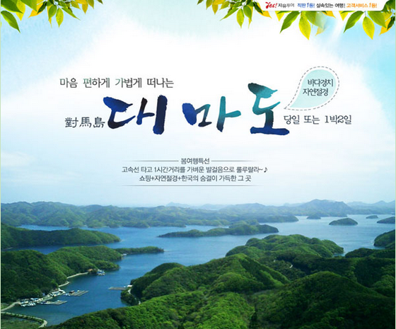 자유투어, 봄여행 특선 대마도 상품 선봬