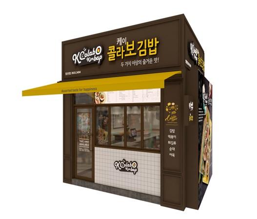 케이콜라보(K.Colabo)김밥 출시