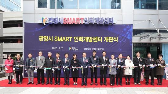 광명시 SMART 인력개발센터 개관