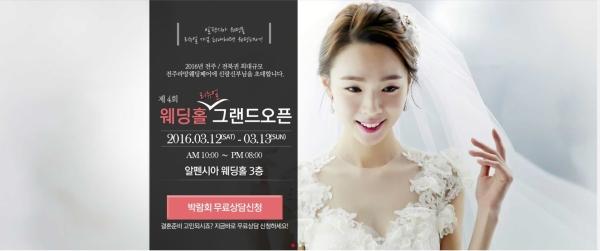 전주웨딩박람회, 라망웨딩페어 진행