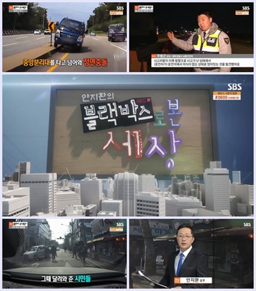 블랙박스로 본 세상 방송일정은?… 교통사고가 없어지는 그날까지