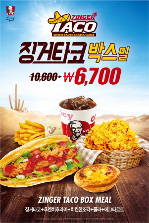 KFC, 징거타코 박스밀 6700원에 출시