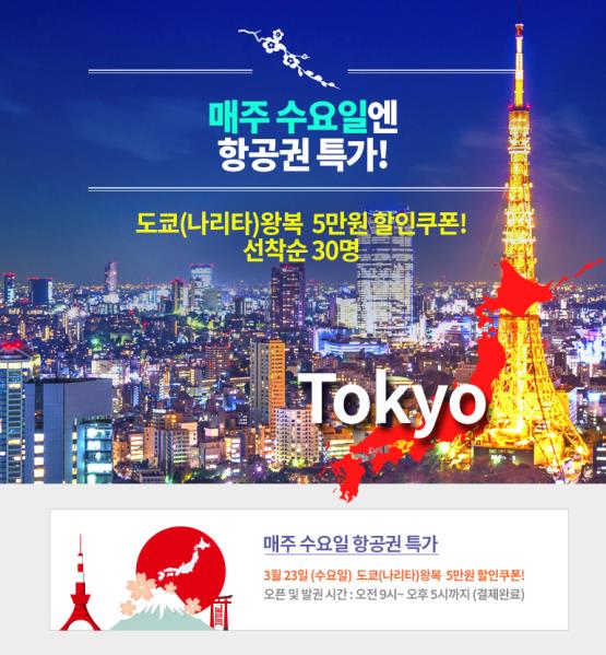 SM C&C 투어익스프레스, 수요특가 부활… 이번주는 어디?