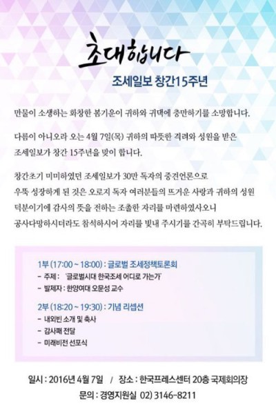 조세일보, 창간 15주년 글로벌 조세정책大토론회 개최