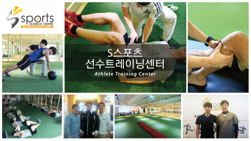 S스포츠선수트레이닝센터, 무료 메디컬테스트 진행