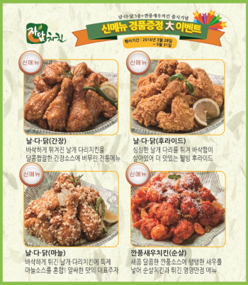 친환경 웰빙브랜드 자담치킨, 신메뉴 출시 기념 고객감사 이벤트