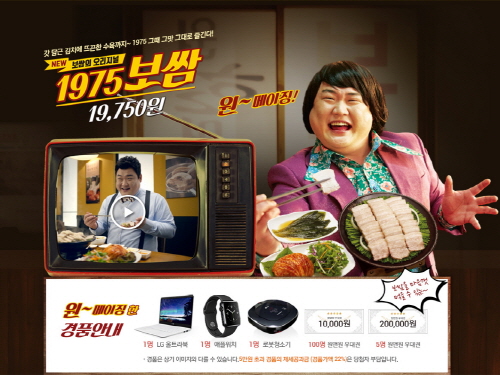 원할머니보쌈·족발, 1975 보쌈 출시 기념 먹방 이벤트 진행